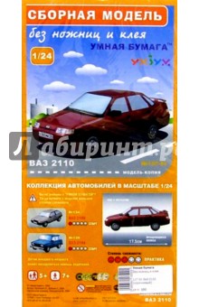 137-01 ВАЗ 2110 (коричневый) обложка книги 137-01 ВАЗ 2110 (коричневый) обложка книги