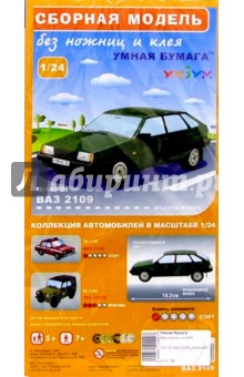 141-01 ВАЗ 2109 (зеленый) обложка книги 141-01 ВАЗ 2109 (зеленый) обложка книги