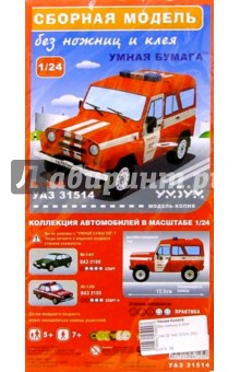 144-02 УАЗ 31514 (RS) обложка книги 144-02 УАЗ 31514 (RS) обложка книги