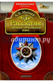 Анатолий митяев рассказы читать