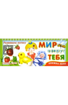 Мир вокруг тебя обложка книги Мир вокруг тебя обложка книги