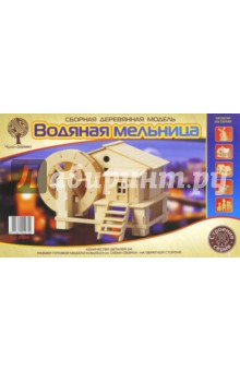 Водяная мельница Водяная мельница