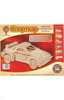 Сборная деревянна модель "Спорткар" (Р065А)) Сборная деревянна модель "Спорткар" (Р065А))