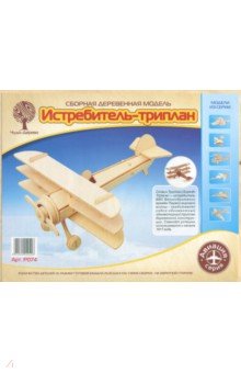 Триплан Триплан