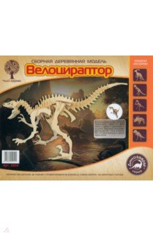 Велоцераптор Велоцераптор