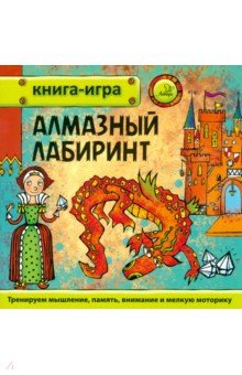 Алмазный лабиринт - Юрий Гурин