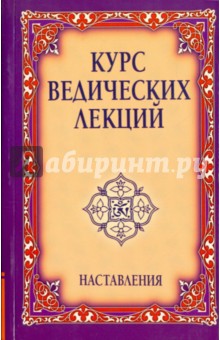 Наставления. Видья Вахини. Сутра Вахини - Бхагаван Шри Сатья Саи Баба