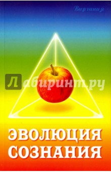 Эволюция сознания - Виргиния