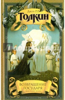 Возвращение Государя