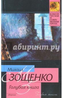 Голубая книга