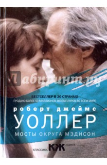 Мосты округа мэдисон рецензия 7351