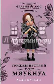 Трижды пестрый кот мяукнул