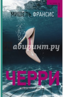 Черри