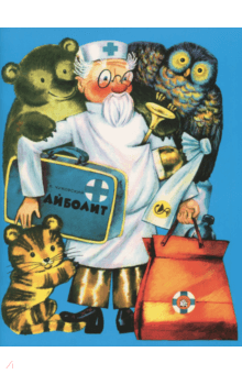 Корней Чуковский - Жили-были книжки. Айболит обложка книги Корней Чуковский - Жили-были книжки. Айболит обложка книги