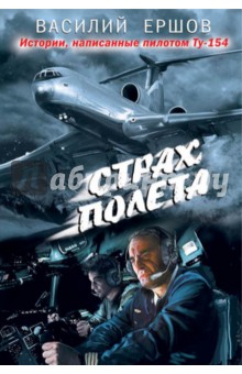 Страх полета
