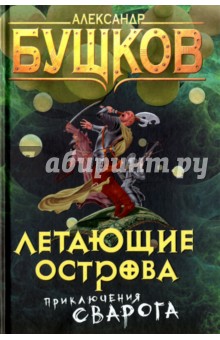 Летающие острова