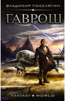 Гаврош
