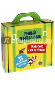 Животные и их детеныши (35 двусторонних карточек)