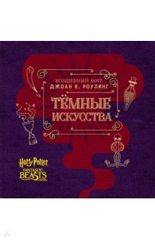 Артбук. Темные искусства