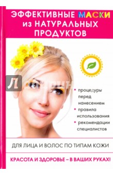 Эффективные маски из натуральных продуктов