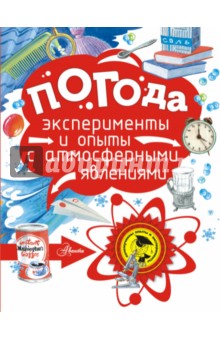 Петр Волцит - Погода обложка книги Петр Волцит - Погода обложка книги