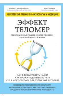 Книга: "Очаровательный кишечник. Как самый могущественный орган ...