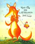Деби Глиори - Что бы ни случилось обложка книги