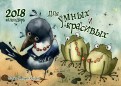 Календарь 2018 