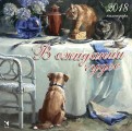 Календарь 2018 