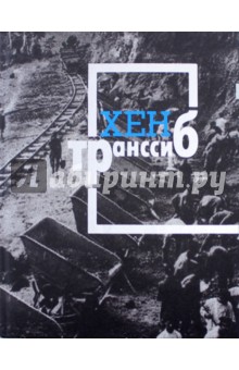 Транссиб - Варя Барашкова