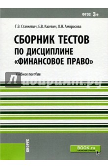 Сборник тестов по дисциплине