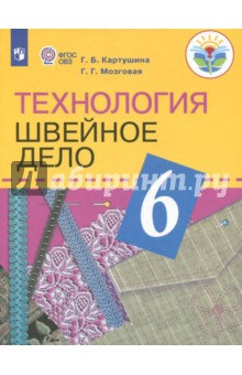 Фото учебник по технологии 6 класс