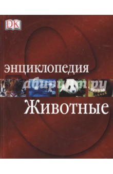 Животные - Берни, Грин