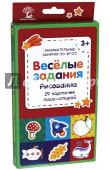 Веселые задания. Рисование