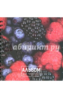 Альбом для набросков 80 листов "Ягоды" Альбом для набросков 80 листов "Ягоды"