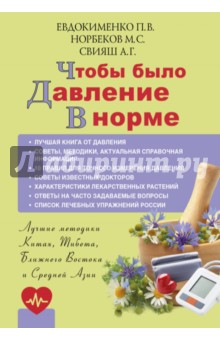 Чтобы было давление в норме - С. Кузина