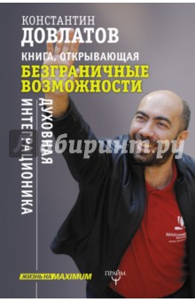 Книга, открывающая безграничные возможности