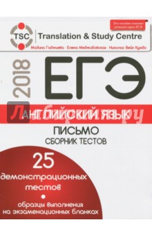 Гаджиева, Меджибовская, Кумбс - ЕГЭ. Английский язык. Письмо. Сборник тестов обложка книги Гаджиева, Меджибовская, Кумбс - ЕГЭ. Английский язык. Письмо. Сборник тестов обложка книги