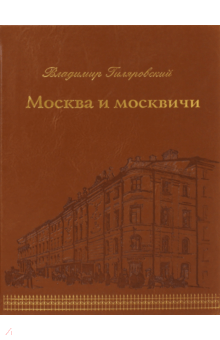 Книга москвичи улыбаются