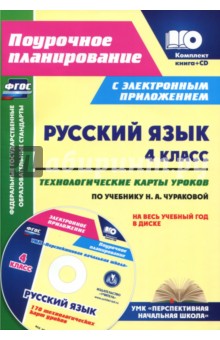 Поурочные По Русскому Языку 4 Класс Алматыкитап - battlepleer