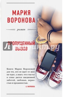 Пропущенный вызов