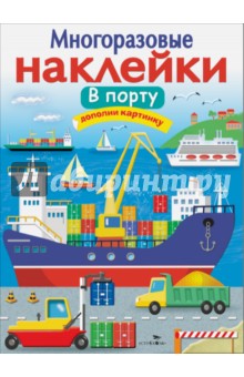 В порту - Е. Никитина
