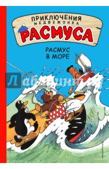 Расмус в море - Карла Хансен