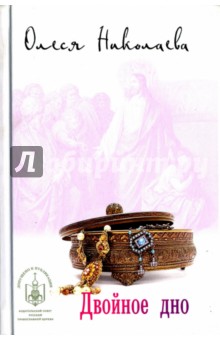 Двойное дно