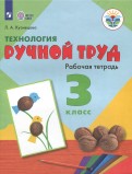 Произношение. 4 класс. Учебник в 2-х частях (для слабослышащих) - Антонина Пфафенродт