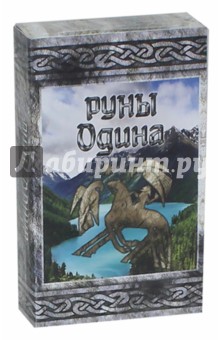 Руны Одина (карты)