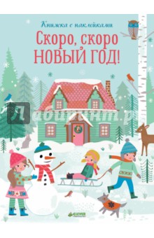 Скачать Скоро Новый Год