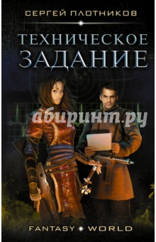 Техническое задание