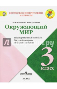 Плешаков окружающий мир фгос школа россии 3 класс окружающий мир презентация