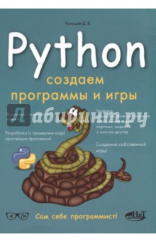 Ошибка во время выполнения программы python